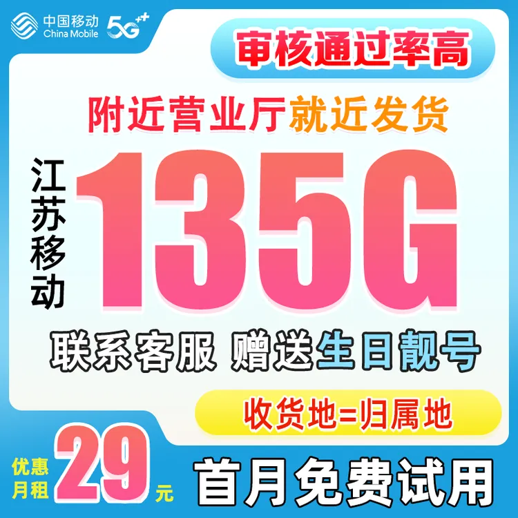 中国移动流量卡移动本地卡手机卡电话卡江苏移动大流量卡苏州南京