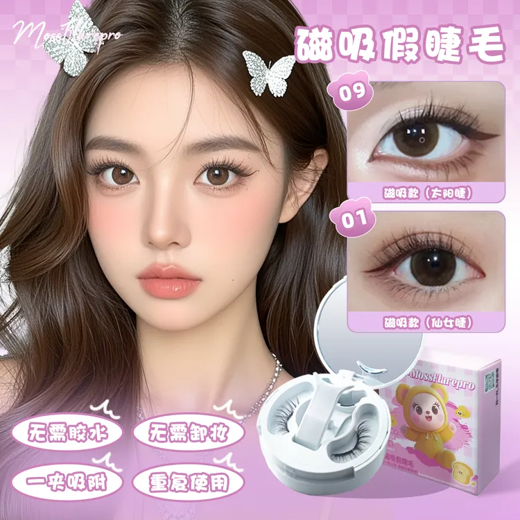 磁吸假睫毛一体盒新款睫毛欧美浓密日韩自然眼睫毛免卸轻感纤长