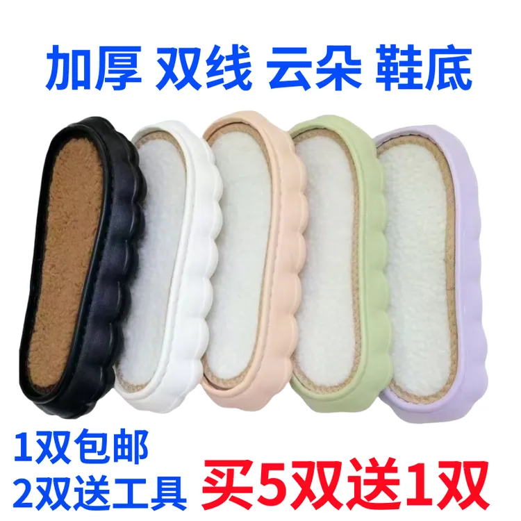 加厚双线云朵鞋底手工编织冰条线云朵鞋底居家拖鞋底加厚耐磨防滑