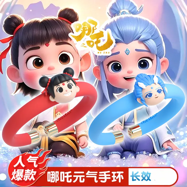 哪吒卡通精油手环夏季儿童成人户外宝宝2025新款便携可爱