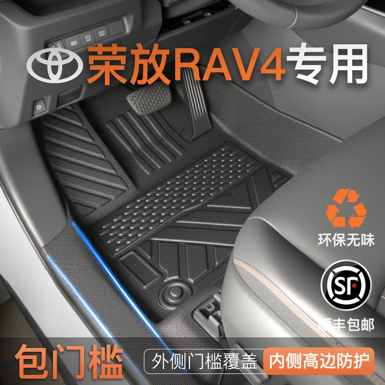 适用于荣放RAV4专用tpe脚垫全包围防水汽车脚垫车内配件用品配件