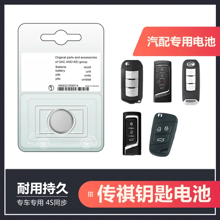 适用于广汽传祺M8/E8/M9/E9汽车原装车钥匙遥控器电池CR2032