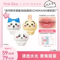 【重磅上新】PINKBEAR皮可熊CHIIKAWA系列丰唇蜜贴贴泥达人专属