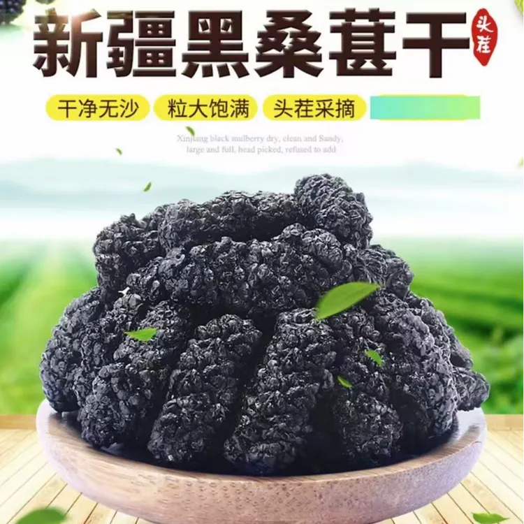 桑葚干黑桑椹免洗即食可泡水泡酒的饱满果香浓郁干果饮品