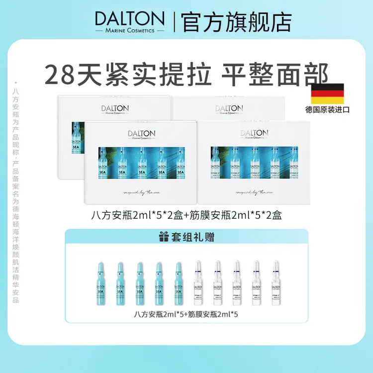 DALTON/德海顿【皮相套组 】八方2盒+筋膜2盒 紧致提拉