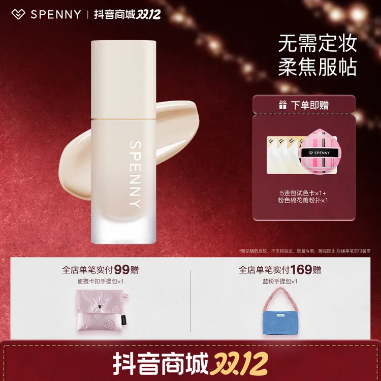 【大瓶】Spenny/诗佩妮持妆粉底液油皮干皮混干混油遮瑕不易脱妆