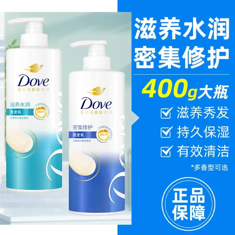 多芬洗发水400g家庭大容量滋养水润秀发修护护发芳香防断发正品  