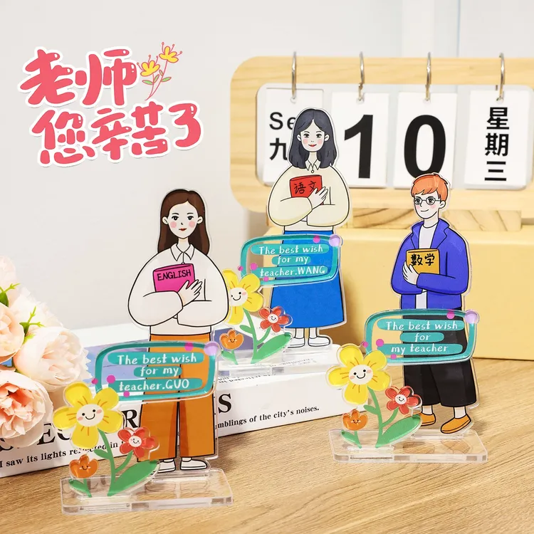教师节氛围装饰布置亚克力创意锦旗人形桌面摆件感谢老师高中大学