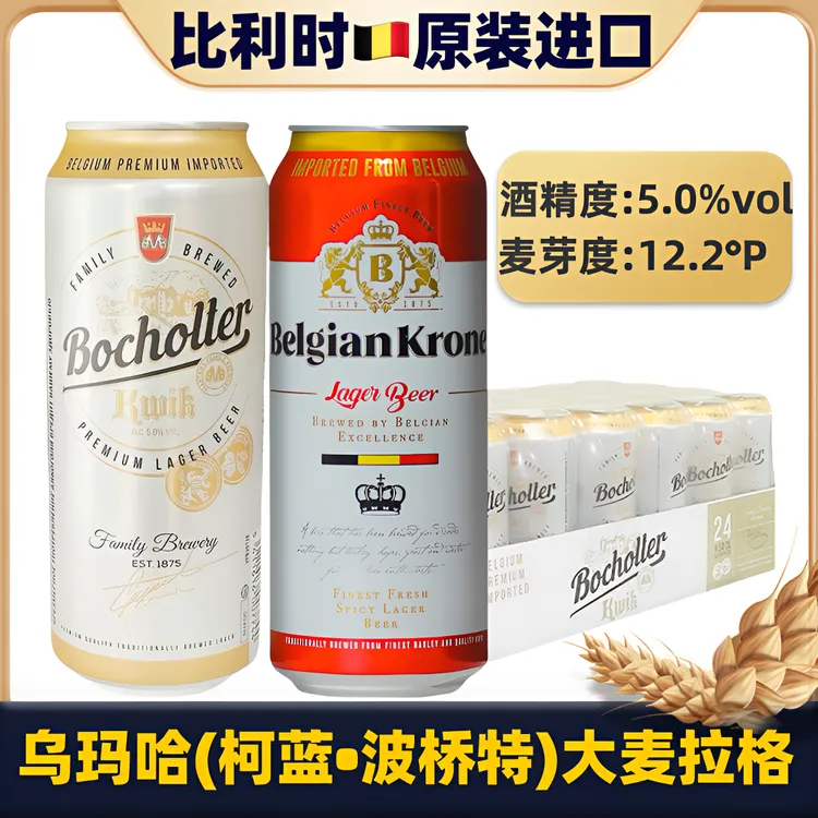 到26年2月比利时原装进口乌玛哈柯蓝波桥特大麦拉格精酿啤酒整箱