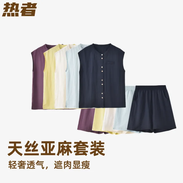 热者夏季新款天丝亚麻套装女轻薄透气宽松显瘦马甲背心运动短裤