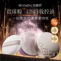 本森堂散粉定妆粉控油哑光防水防汗养肤蜜粉不易脱妆持久流光风