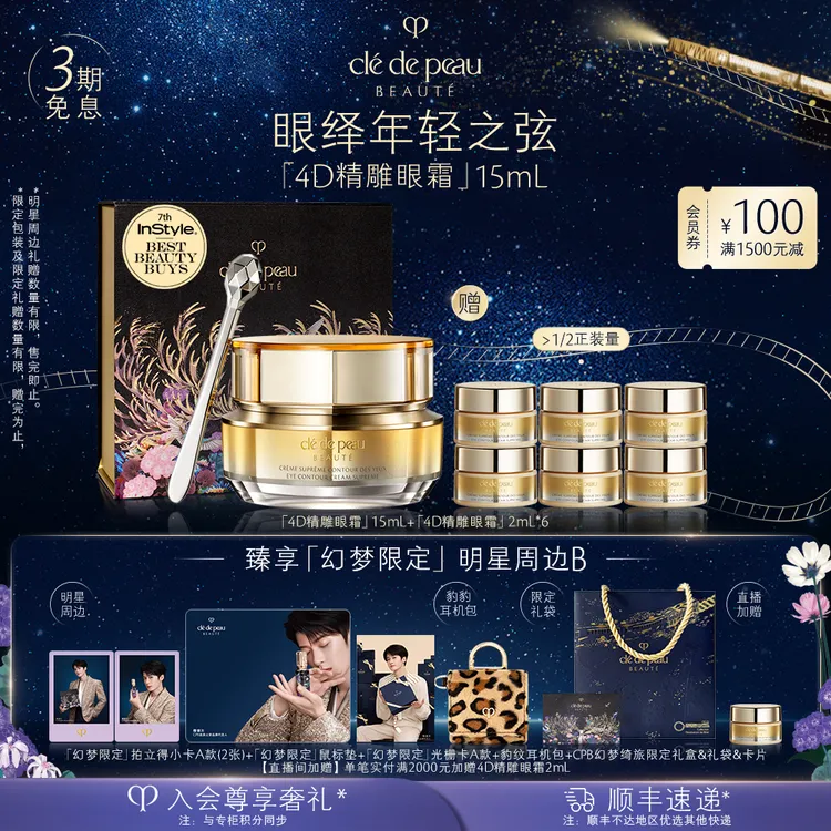 肌肤之钥CPB4D精雕眼霜紧致15ml护肤