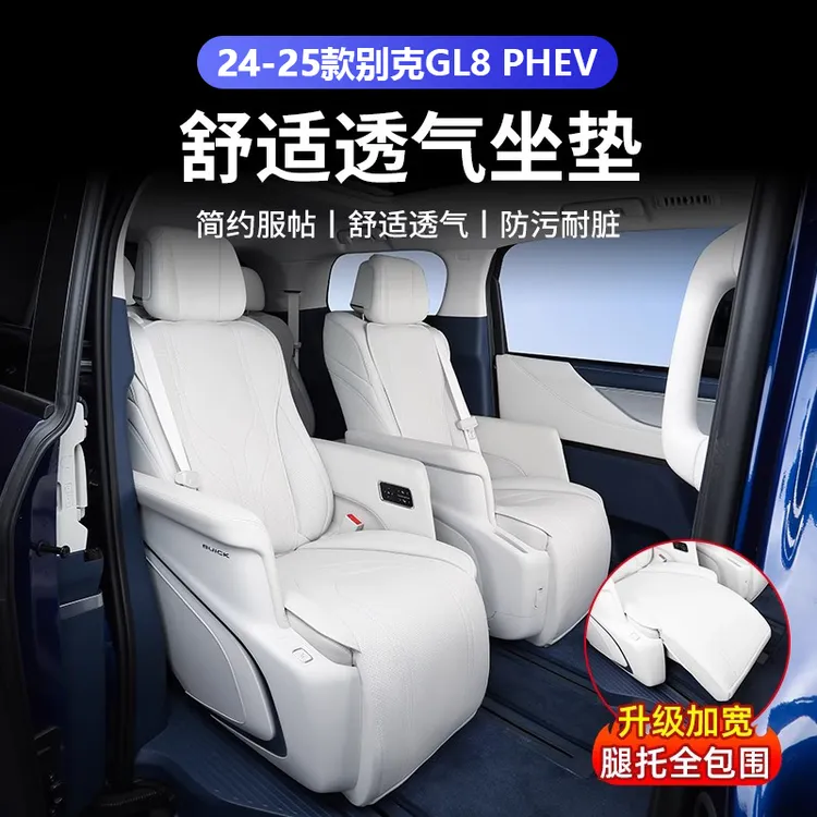 25款别克GL8 PHEV专用坐垫通风透气座垫椅套陆尊es插混内饰改装