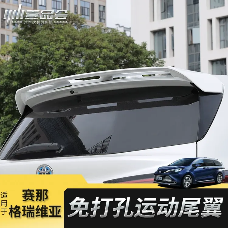 适用于丰田赛那尾翼改装格瑞维亚顶翼运动免打孔装饰塞纳定风翼件