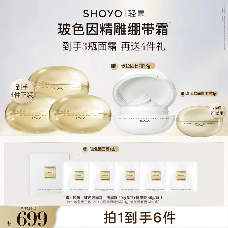 轻氧玻色因精雕绷带霜提拉款臻颜抗皱紧致精华面霜修护舒缓面霜