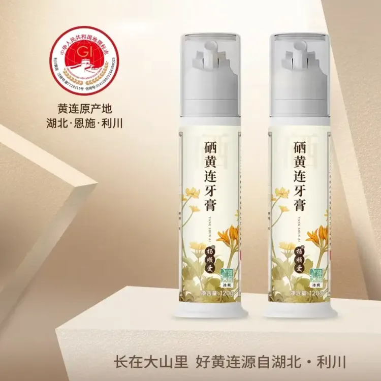 【杨顺爱】硒黄连牙膏清新口气健康清洁不含氟按压泵式正品家庭装
