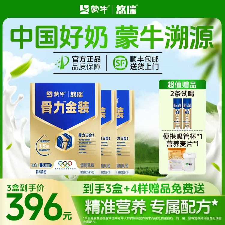 【新华网】蒙牛悠瑞骨力金装高端奶粉中老年人奶粉助力行动力大满贯