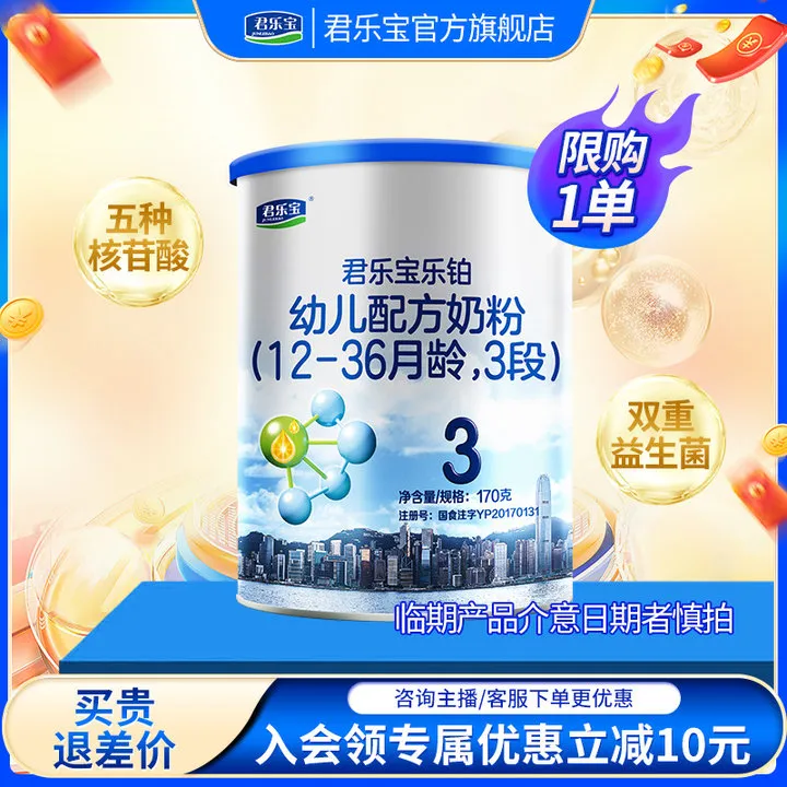 【特价】君乐宝乐铂小罐试喝婴幼儿配方新国标23段宝宝奶粉170g