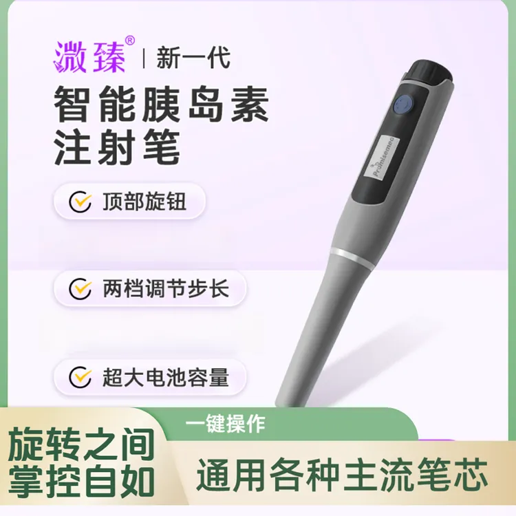 溦臻电子笔式注射器0.1U智能电机低痛胰岛素注射笔隐针设计通用