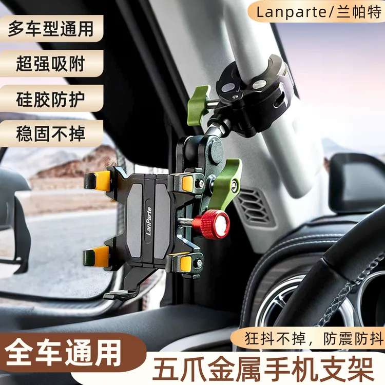 兰帕特金属车载手机支架防震防抖吸盘越野挖机大货车导航支架车用