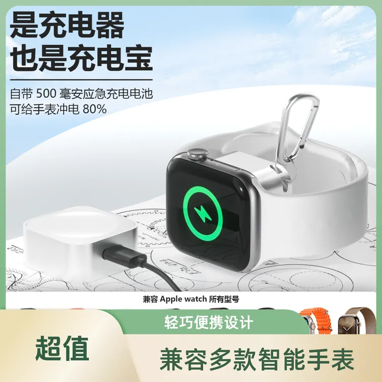 手表无线充电宝户外旅行应急快充适合苹果原装手表无线充电