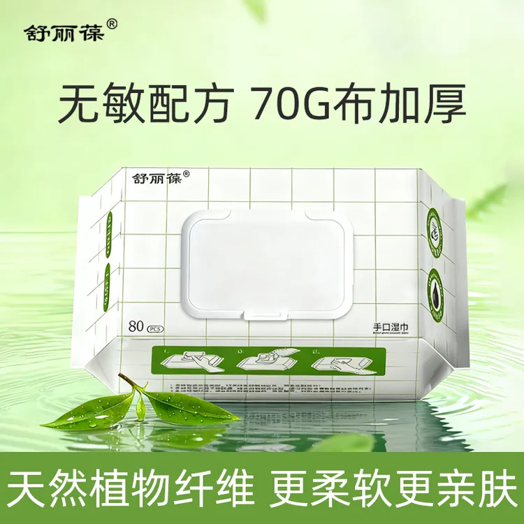 家用清洁手口湿巾皮肤清洁80加大加厚大包带盖湿纸巾8片便携