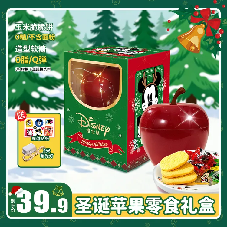 迪士尼零食圣诞节平安夜礼物苹果零食盒仪式感送朋友闺蜜饼干糖果
