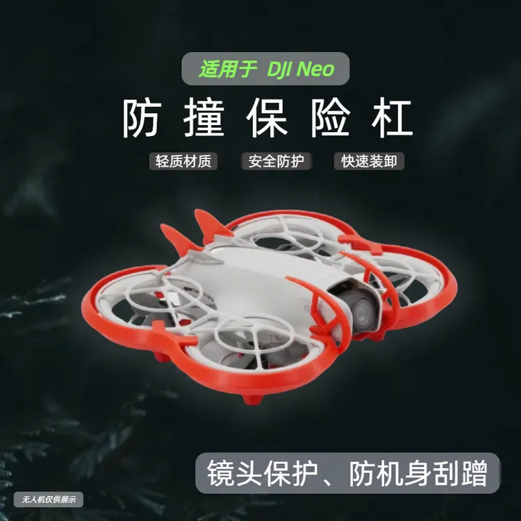 适用DJI 防撞保护镜头云台保险杠防护NEO飞行航模配件全套