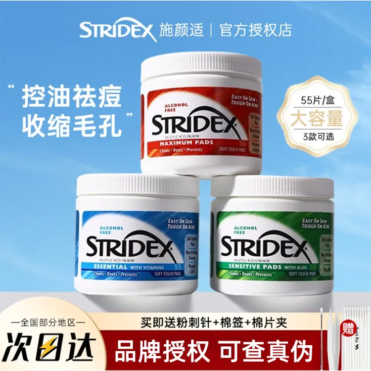 Stridex施颜适水杨酸棉片控油去闭口黑头美白祛痘印清洁收缩毛孔