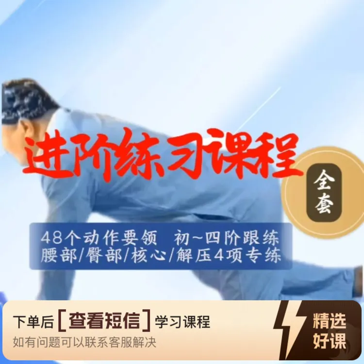 进阶练习课程（全套）（留意短信解锁课程）