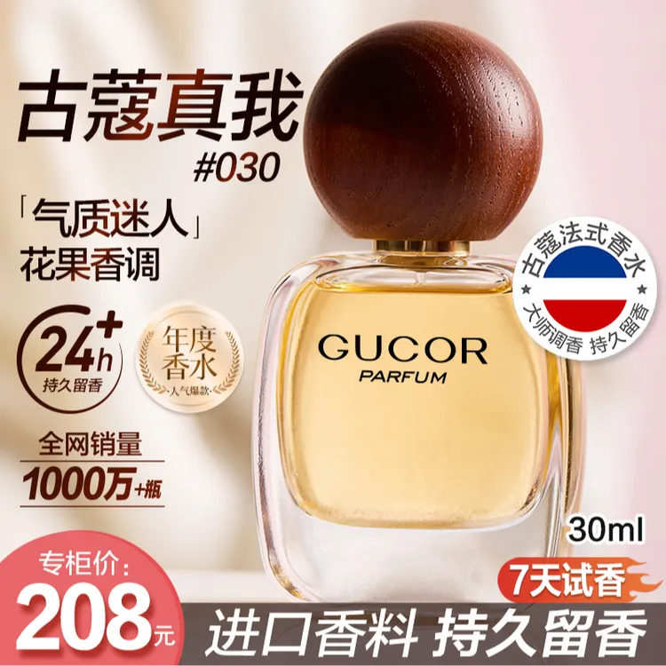 古蔻经典真我香水030气质迷人女香花果香持久留香官方正品WT