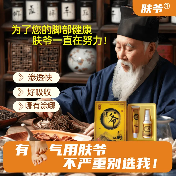 【68发2套】肤爷草本抑菌精华手足止痒抑菌膏官方正品止痒除臭