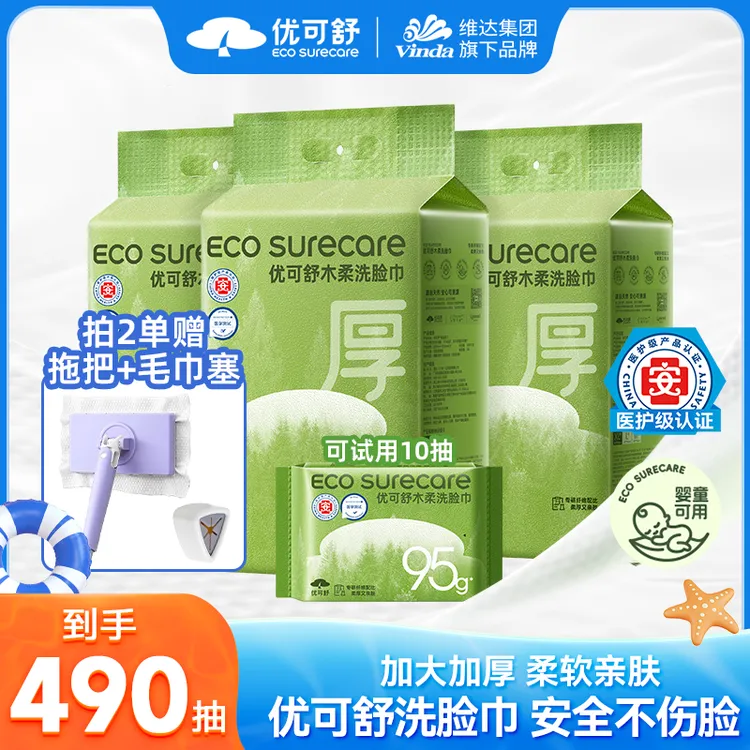 优可舒洗脸巾柔软加大加厚莱赛尔医护级一次性擦脸柔巾母婴可用z