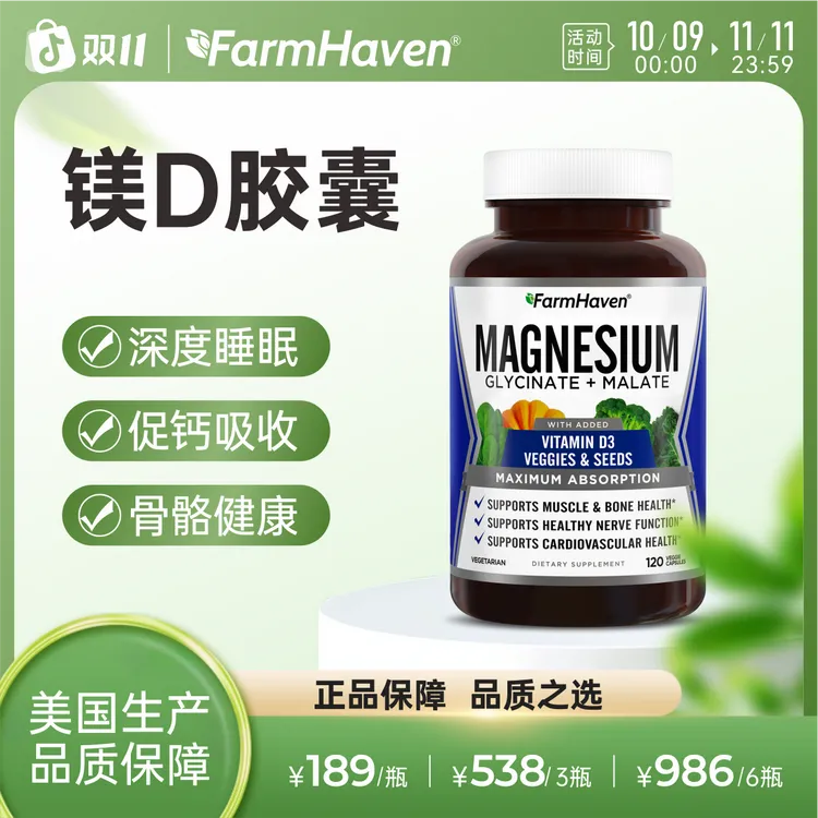 FarmHaven甘氨酸镁D3素食胶囊睡眠骨骼健康钙吸收大容量120粒/瓶