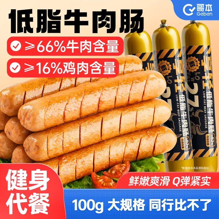 【好物体验专享】哥本哥本低脂牛肉肠*6根
