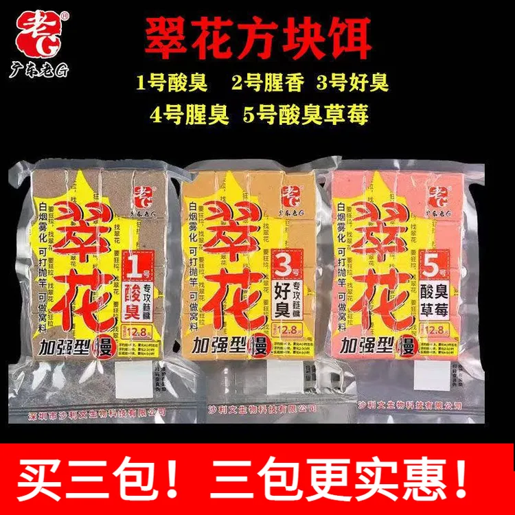 巨物老G翠花抛竿鲢鳙鱼方块饵料打窝全能酸香腥臭野钓雾化好专用