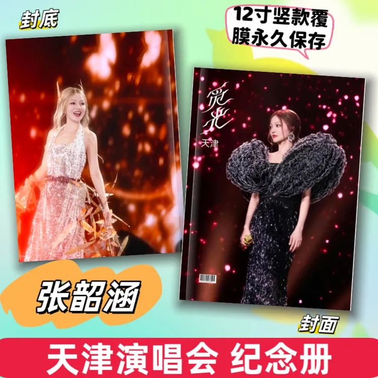 张韶涵2026年台历挂历演唱会纪念写真画册纪念册