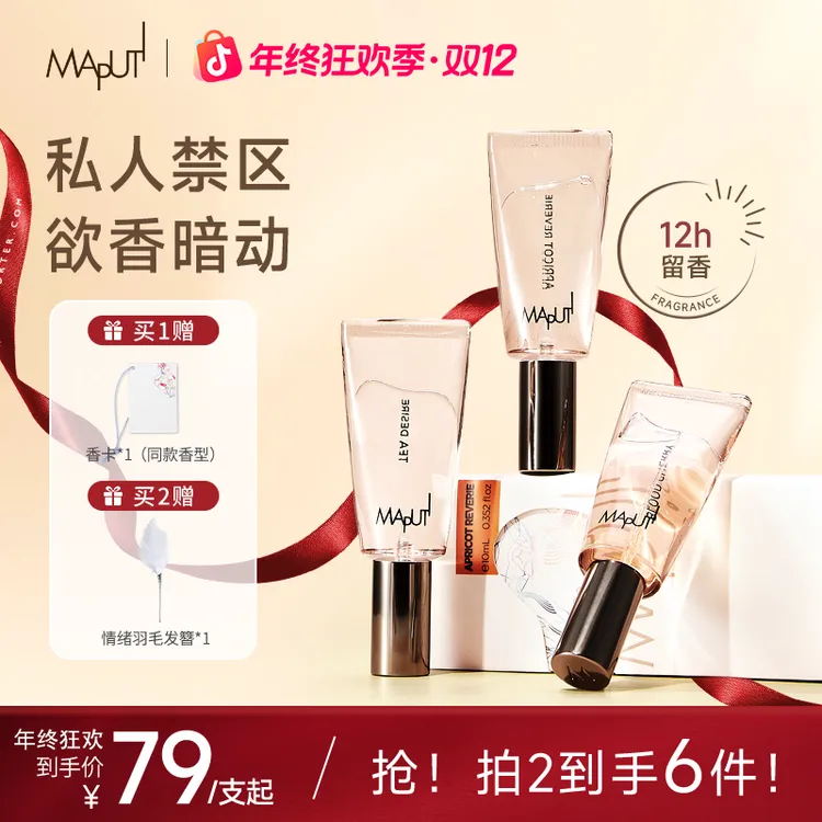 【送香卡发簪】MAPUTI玛朴缇香体水淡香水猩红野樱持久留香高级感ZY