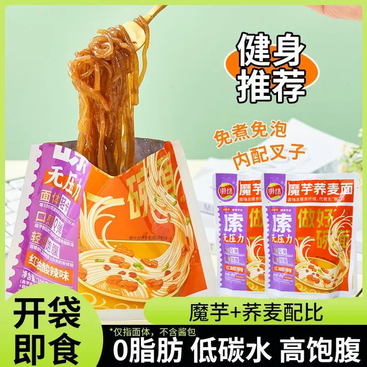 明珠魔芋荞麦面309g方便速食红油酸辣凉拌即食面健康饱腹夜宵