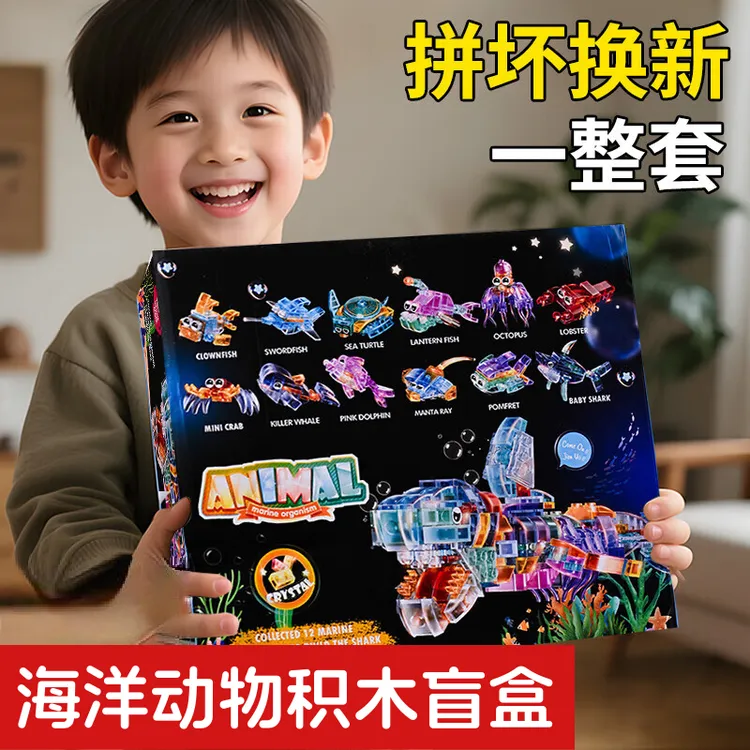 儿童迷你海洋动物积木盲盒透明小颗粒兼容男孩变形玩具益智3玩具6