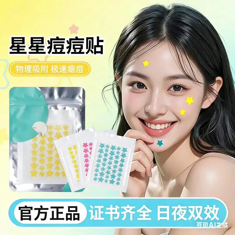 【冠军&央妈推荐】正版痘痘贴吸脓遮瑕星星亲肤轻薄透气祛痘保湿
