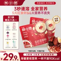 林小燃五红红枣豆浆粉高蛋白质高膳食纤维春季营养早餐500g/袋