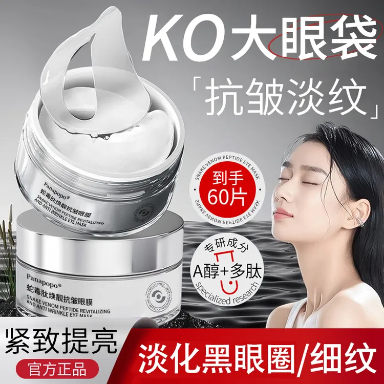 抗皱眼膜蛇毒肽保湿淡化细纹黑眼圈眼袋眼贴提拉紧致眼周男女正品