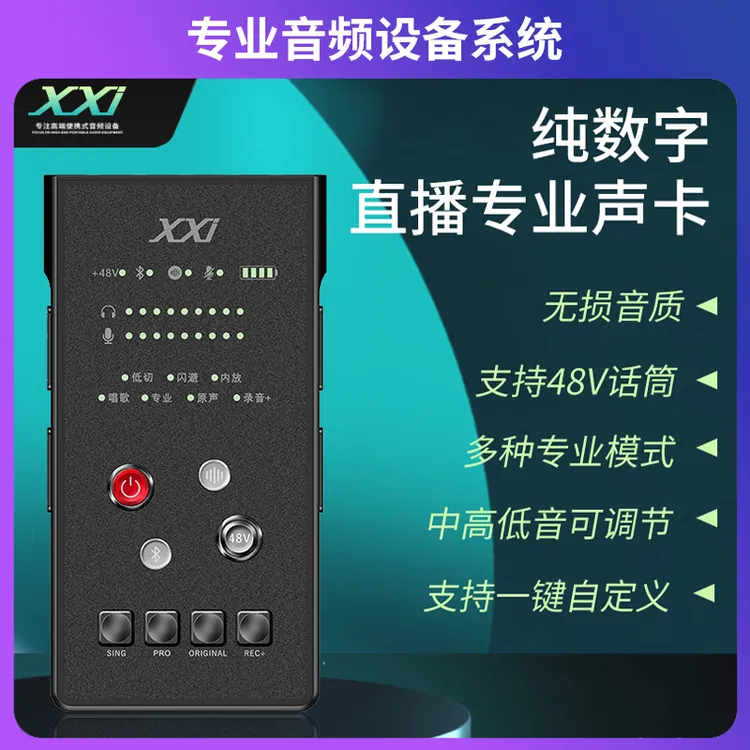 XXi声卡纯数字专业直播无损音质一键降噪支持48v话筒直播专用