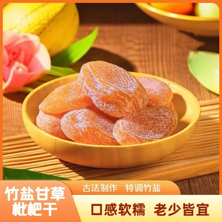 【竹盐枇杷干】秋冬必备软糯香甜甘草枇杷休闲零食开袋即食老少皆宜商品图