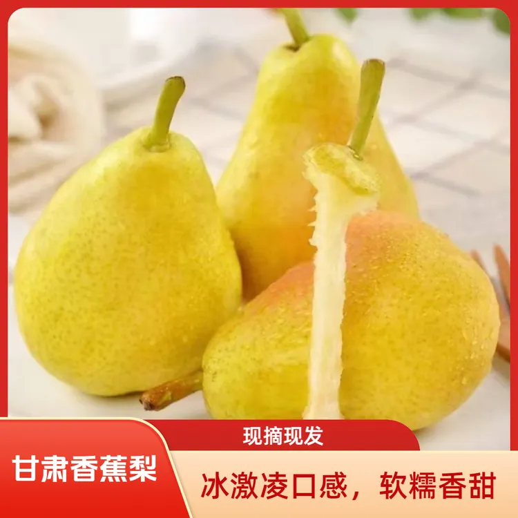 甘肃老品种香蕉梨正宗太婆梨巴梨大头梨当季水果现摘现发