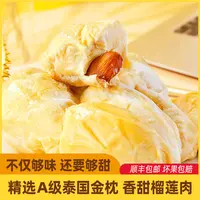 泰国A级金枕榴莲肉液氮锁鲜无壳带核顺丰包邮 800g z  L