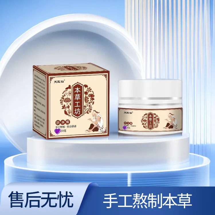 手工熬制肤净膏植物精华萃取护理全身皮肤