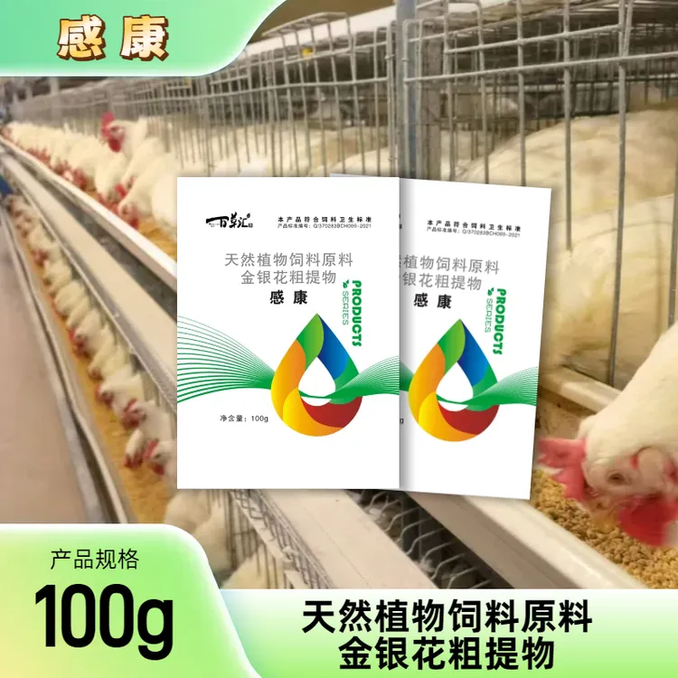 青岛百草汇-感康天然植物饲料原料金银花粗提物