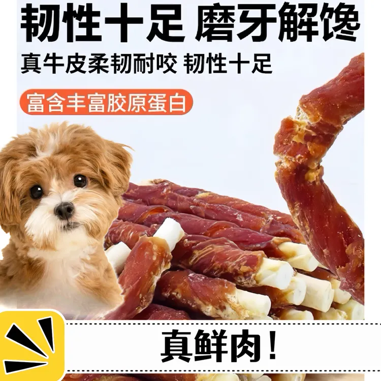 【磨牙棒】磨牙零食专用鸡鸭肉牛皮狗狗营养新鲜宠物零食小狗大中